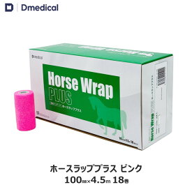 ドームメディカル ホースラッププラス ピンク 100mm×4.5m 18本 馬用バンデージ DMedical テーピング カバーリング 固定用 伸縮 自着性テープ 伸縮テープ 自着性伸縮包帯 バンテージ 10cm 送料無料