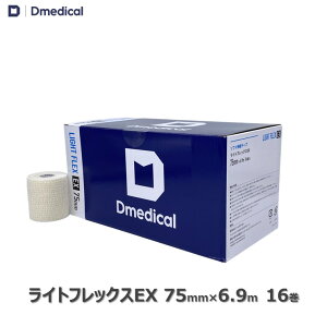 �h�[�����f�B�J�� ���C�g�t���b�N�XEX 75mm × 6.9m 16�{ �e�[�s���O �\�t�g�L�k�e�[�v DMedical D���f�B�J�� �n���f�B�J�b�g �e�[�s���O�e�[�v �L�k�e�[�v �\�t�g�G���X �Œ� ���� �J�o�[�����O ��