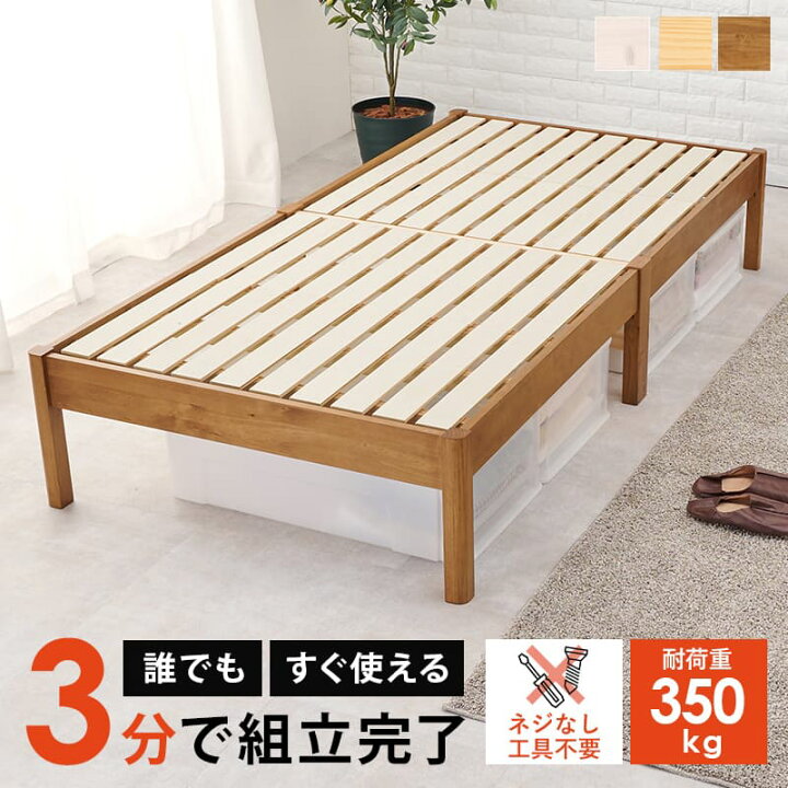 楽天市場】組立簡単 すのこシングルベッド 耐荷重350kg ネジなし 工具 