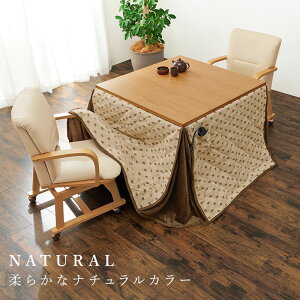 (約)幅90×奥行90×高さ64(継脚時69)cm ダイニングこたつ4点セット 正方形 リビングコタツ シェルタK90-H4S sceltak90h4s ハイタイプ ハギハラ