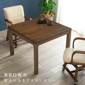 (約)幅90×奥行90×高さ64(継脚時69)cm 正方形 リビングコタツ シェルタK90-H sceltak90h ハイタイプ ハギハラ