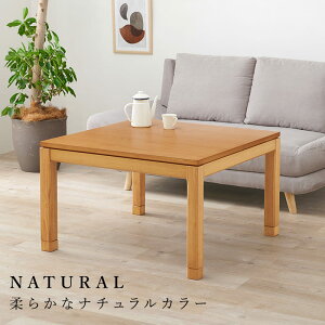 (約)幅90×奥行90×高さ51(継脚時56)cm 正方形 リビングコタツ シェルタK90-M sceltak90m ミドルタイプ ハギハラ