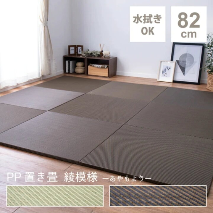 楽天市場】約W82×D82×H2.5cm 《 6枚セット 》 水拭きできる PP置き畳 