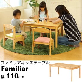 幅110cm ファミリアキッズテーブル 子供用机 木製 高さ調節可能 FAM-T110 FAMT110NA koeki