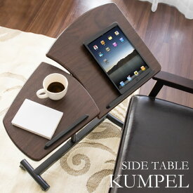 リクライナーや高座椅子ベッドやソファなどの周りに置く便利なハイタイプのサイドテーブル『KUMPEL（クンペル）』 LT-720 宮武製作所