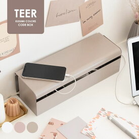 シンプルでスタイリッシュなデザインが特徴の『TEER（ティール）』スチール製ケーブル・コードボックス TEER（ティール）CB-700K 宮武製作所