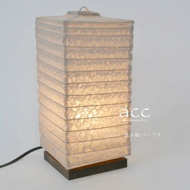 【日本製和紙照明】和風照明テーブルライト エーシーシー acc B-27 白熱電球25W付属 彩光デザイン