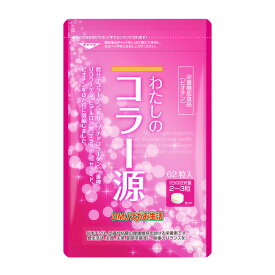 わたしのコラー源 DMJえがお生活 31日分 日本製 コラーゲン コラーゲントリペプチド 低分子コラーゲン ヒアルロン酸 セラミド機能食品 健康サプリ 錠剤 美容サプリ コラーゲンサプリ 美容 ビオチン ビタミンb ビタミン ビタミンサプリ サプリメント サプリ 送料無料