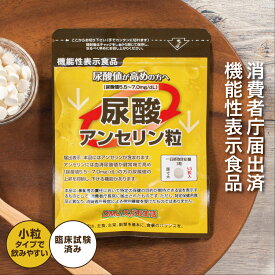 楽天市場 尿酸値 サプリメント アンセリンの通販