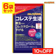 コレステ生活 DMJえがお生活 31日分 6袋集中ケアセット 10％OFF 日本製 機能性表示食品 コレステロール …