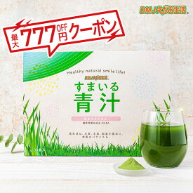 すまいる青汁 DMJえがお生活 30日分 日本製 | 血圧を下げる 青汁 粉末 国産 無農薬 大麦若葉 GABA ギャバ ストレス 睡眠の質を向上 ノンカフェイン 青汁パウダー 血圧下げる 飲み物 お茶 スマイル青汁 サプリではない 機能性表示食品