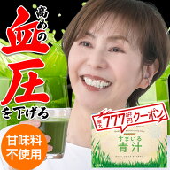 【公式】すまいる青汁 DMJえがお生活 30日分 日本製 血圧を下げる 青汁 粉末 国産 無農薬 大麦若葉 GABA …