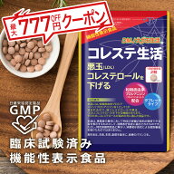 【公式】コレステ生活 DMJえがお生活 31日分 日本製 機能性表示食品 コレステロール 下げる サプリメント…