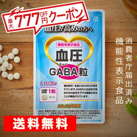 【送料無料 機能性表示食品】血圧GABA粒 DMJえがお生活 31日分 日本製 | 血圧を下げる サプリメント 血圧 ギャバ サプリ gaba ヒハツ ギャバサプリ アミノ酸 高血圧 血圧サプリメント 血圧サポート 血圧対策 抑制 血圧高い 血圧改善 hihatu ひはつ 改善 錠剤 粒 ヒハツサプリ