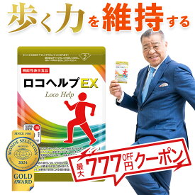 DMJえがお生活 ロコヘルプEX 機能性表示食品 日本製 31日分 | ブラックジンジャー プロテオグリカン 2型コラーゲン グルコサミン コンドロイチン カルシウムサプリ BCAA 黒しょうが イミダゾールジペプチド ヒアルロン酸 アミノ酸 コラーゲン 関節サプリ 膝関節 ひざサプリ