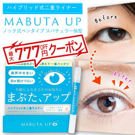 DMJえがお生活 MABUTA UP まぶたアップ 1本 2ml 二重まぶた クセ付け 癖付け 二重瞼 癖付け 皮膜式 接着式 ハイブリッドタイプ 二重ライナー 二重のり まぶた固定 寝ながら 一重 奥二重 ヒト幹細胞エキス ビタミンC誘導体 セラミド ヒアルロン酸 くせ付け くせづけ