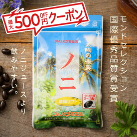 【楽天スーパーSALE 10％OFF】【送料無料】ノニ濃縮ソフト DMJえがお生活 日本製 31日分 | ノニ サプリ サプリメント ノニエキス 粒 アミノ酸 ビタミン ミネラル 亜鉛 gaba ギャバ ギャバサプリ ビタミンc ビタミンb1 ビタミンe ビオチン 中鎖脂肪酸 ノニサプリメント