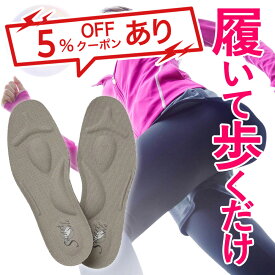 中敷 インソール ダイエット 姿勢 改善 浮き指 疲れない アーチサポート 中敷き 姿勢 背筋 矯正 かかと 衝撃吸収 O脚 改善 猫背 背筋 ピット 痩せる ソール 扁平足 中足骨 開帳足 靴 履くだけ 土踏まず メンズ レディース スマートソール 公式サイト 正規品 プレゼント