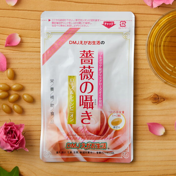 楽天市場】薔薇の囁き ローズ&シャンピニオン DMJえがお生活 31日分 