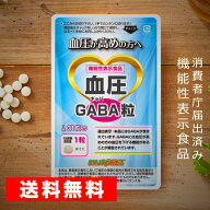 【公式】血圧GABA粒 DMJえがお生活 31日分 日本製 血圧を下げる サプリメント 血圧 ギャバ サプリ gaba …
