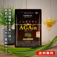 【公式】ノコギリヤシ AGAin 亜鉛プラス DMJえがお生活 31日分 栄養機能食品 日本製 ノコギリヤシ サプリ…