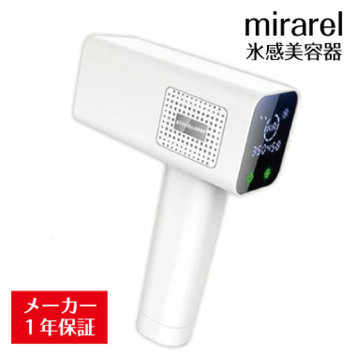 楽天市場】【送料無料】光脱毛器 mirarel フラッシュ脱毛器 美肌 冷却 