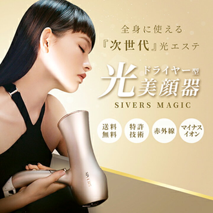 楽天市場】美顔器 リフトアップ ドライヤー型 美顔器 シヴァーズ 