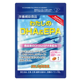 【公式】わたしのDHA&EPA DMJえがお生活 31日分 日本製 DHA EPA サプリメント 昆布エキス MCTオイル フィッシュオイル 魚不足 機能食品 ソフトカプセル DHAサプリ サプリ フコキサンチン 美容 美容サプリ 魚 DHAEPA 中鎖脂肪酸 食品 青魚 魚油 送料無料