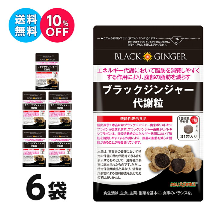 楽天市場】【6袋集中ケアセット 10％OFF 送料無料 機能性表示食品 