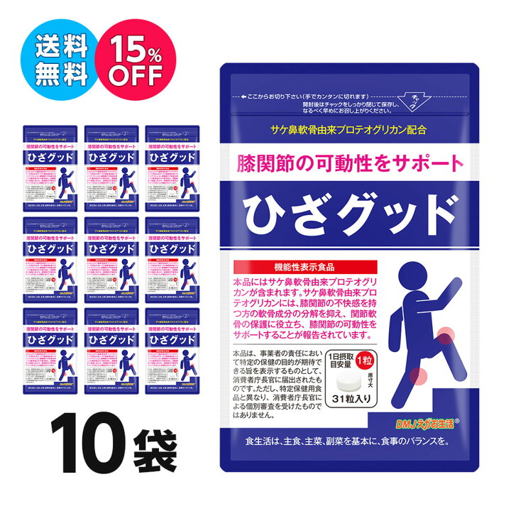 楽天市場】【10袋セット 15％OFF 送料無料 機能性表示食品】ひざグッド 
