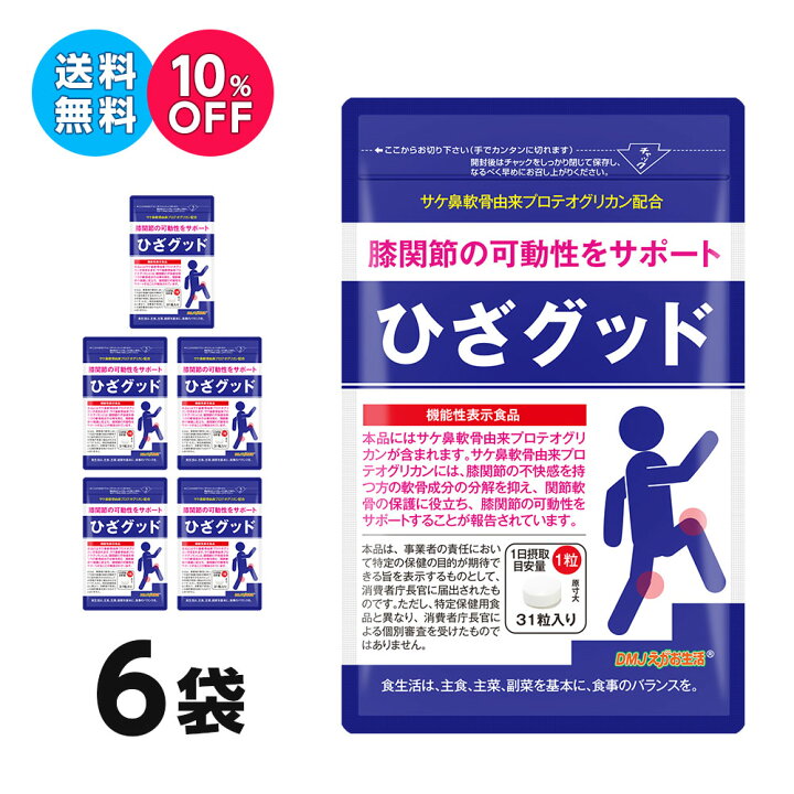 楽天市場】ひざグッド DMJえがお生活 31日分 6袋集中ケアセット 10 