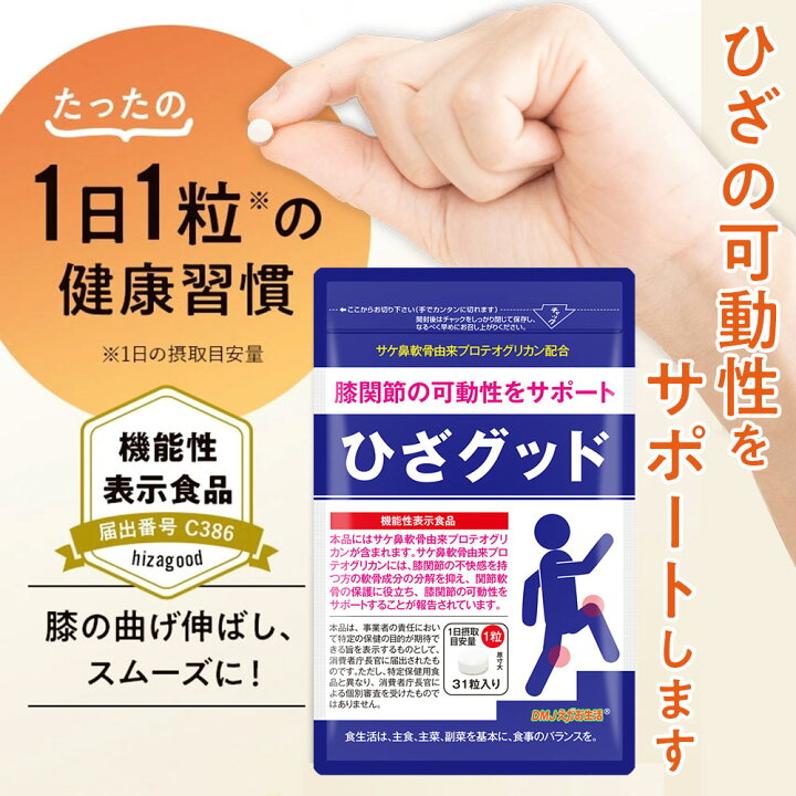 楽天市場 送料無料 ひざグッド Dmjえがお生活 31日分 日本製 プロテオグリカン サプリ プロテオグリカンサプリメント 膝関節 違和感 グルコサミン コンドロイチン ヒアルロン酸 コラーゲン と一緒に 軟骨成分 弘前大学 ロコモ 医薬品ではない 健康食品 錠剤