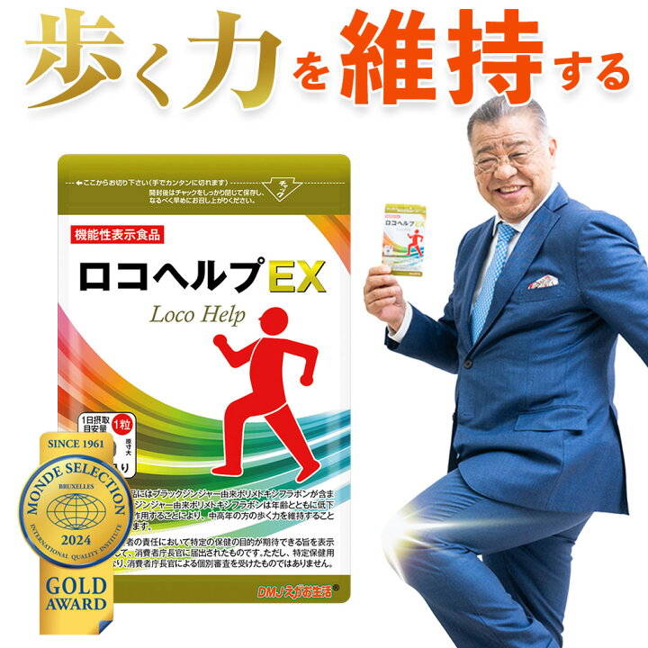 楽天市場】DMJえがお生活 ロコヘルプEX 機能性表示食品 日本製 31日分  