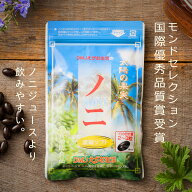 【公式】ノニ 濃縮ソフト DMJえがお生活 日本製 31日分 サプリ サプリメント ノニエキス アミノ酸 ミネラ…