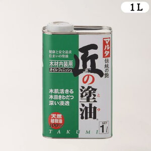 匠の塗油 クリアー 1L 太田油脂 マルタ 自然塗料