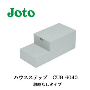 JOTO 铌eNm nEXXebv {bNX^Cv CUB-6040 [ɂȂ1t   Ki Xebv GNXeA 400×900×H350(175)mm