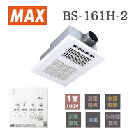 【即日発送】MAX ドライファン 浴室乾燥機 浴室暖房乾燥機1室換気 BS-161H-2 特定保守製品 浴室暖房・換…