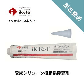 変成シリコンボンド 接着剤 ボンド シリコンボンド ikボンド 床 12本入り 変成 シリコン 床暖房可 床ネダ ikuta イクタ