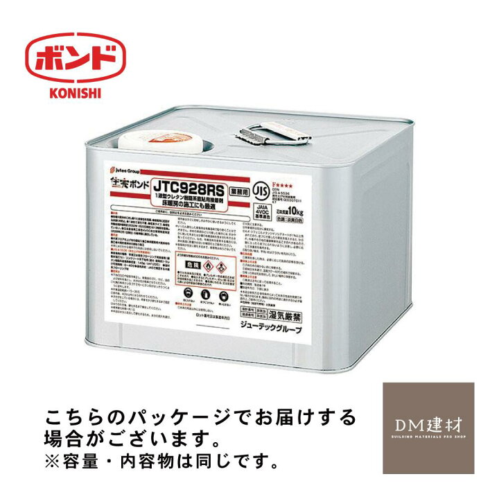 コニシボンド KU928RW 10kg 2缶 楽天市場 コニシ ボンド KU928RS W