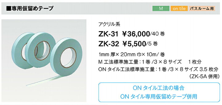 楽天市場】専用仮留めテープ ZK-33N ZK-31同等品 1ケース(40巻入り 