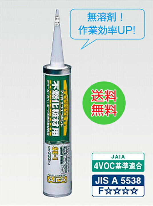 楽天市場】【即日発送】エコエコボンド 変成シリコーン系接着剤 不燃 