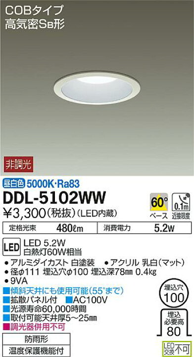 楽天市場】DAIKO LEDダウンライト DDL-5102(昼白色:DDL-5102WW、電球色  