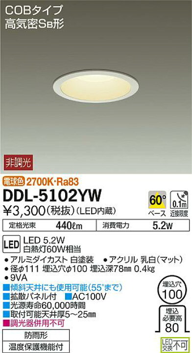 楽天市場】DAIKO LEDダウンライト DDL-5102(昼白色:DDL-5102WW、電球色 
