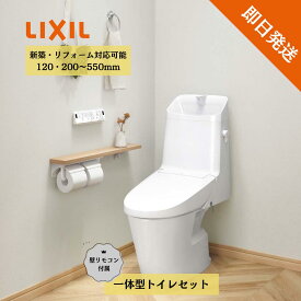 【即日発送】LIXIL シャワートイレ リトイレ 手洗い付 ピュアホワイト 一体型トイレ 一体型便器 リフォーム用 送料無料