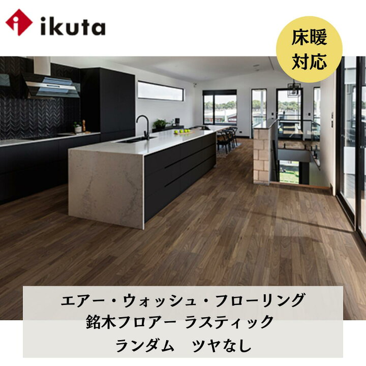 楽天市場】イクタ 銘木フロアー ラスティック ランダム 床暖対応 捨 