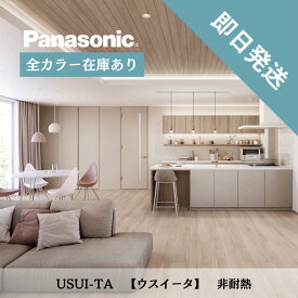 【即日発送】Panasonic 1.5mm リフォームフローリング ウスイータ USUI-TA 非耐熱 KERS1