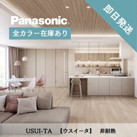 【即日発送】Panasonic 1.5mm リフォームフローリング ウスイータ USUI-TA 非耐熱 KERS1