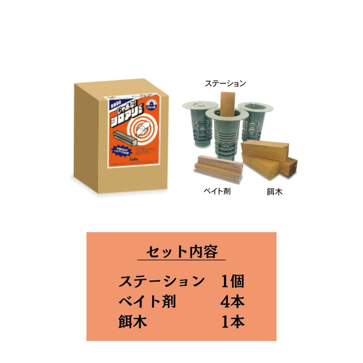 楽天市場】シロアリ駆除 防蟻 簡単施工 じゃあな！シロアリくん 防虫
