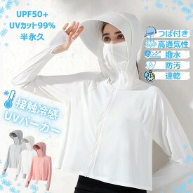 uvカット パーカー 夏 秋 半永久 UPF50 99% 薄手 接触冷感 uvパーカー 大きいサイズ ショート丈 涼しい 撥水 速乾 通気性 指穴 帽子付き つば広 顔まで 長袖 風通しの良い クール ゆったり ひんやり アウトドア レディース アウター ウォーキング ゴルフ