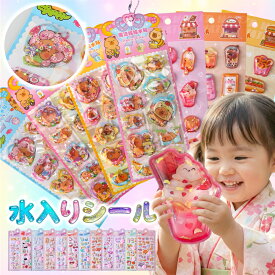 【今売れてます！5倍ポイント・30%クーポンあり】水入りシール ぷっくりシール 水入り3Dシール 3D立体 ウォーターシール 立体ウォーターシール 手帳用装飾 手帳コラージュ 食べ物柄 カピバラ柄 韓国風 おしゃれ 揺れるデザイン デコ素材 癒しグッズ 送料無料